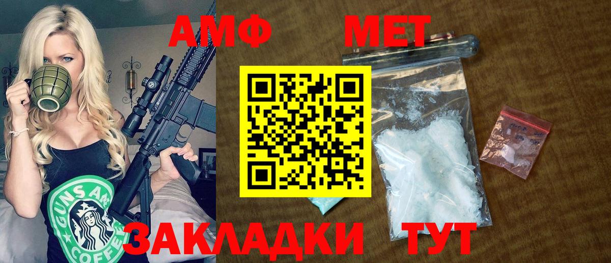 Амфетамин  Амфетамин VHQ  Вход с VPN  Железноводск 