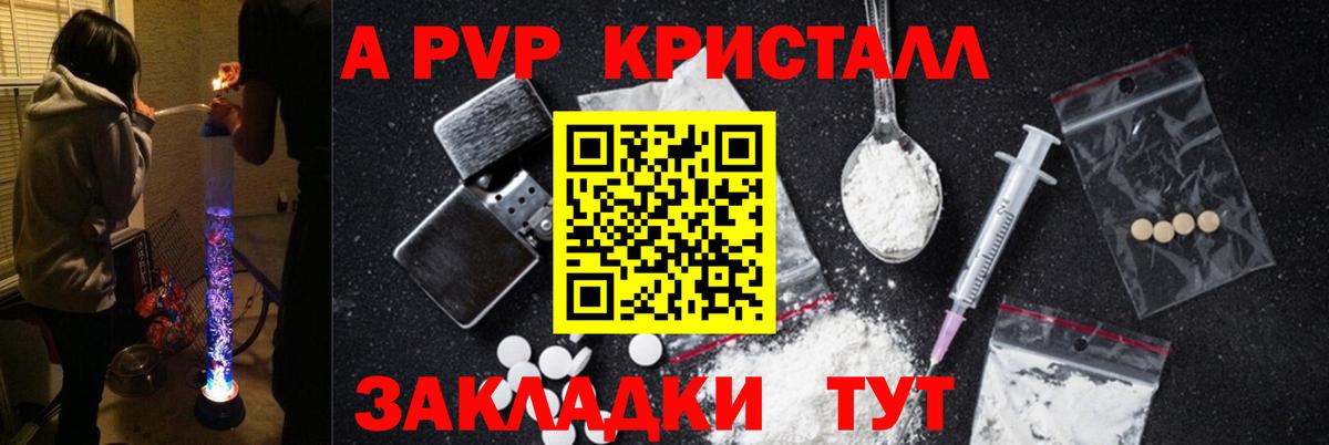 A-PVP VHQ  Alpha PVP Crystall  Железноводск  A PVP СК КРИС  A-PVP  цена   Вход с VPN 