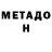 Метадон белоснежный Matyuha Kolosok