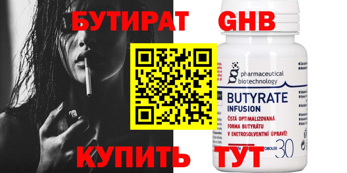 БУТИРАТ вода Железноводск
