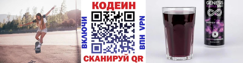 Codein напиток Lean (лин)  Железноводск 