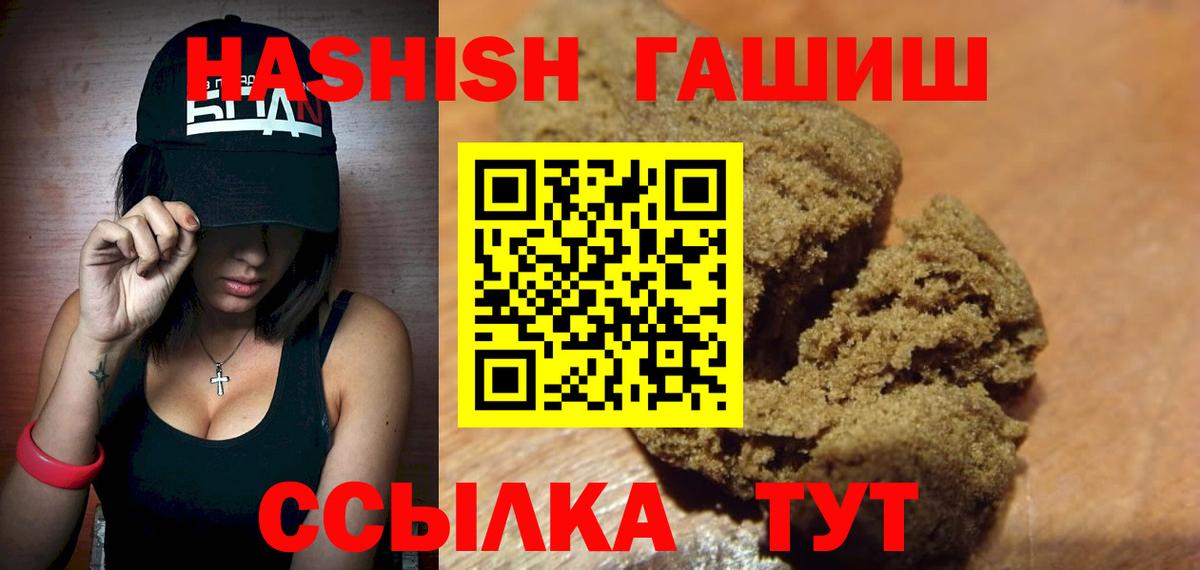 ГАШ гашик  Вход с VPN  Гашиш  дарнет шоп  ГАШ 40% ТГК  Железноводск 