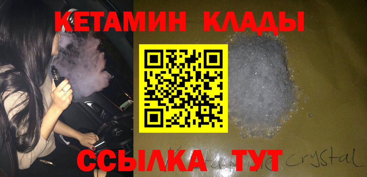 Железноводск  КЕТАМИН ketamine  Кетамин VHQ  Вход с VPN 