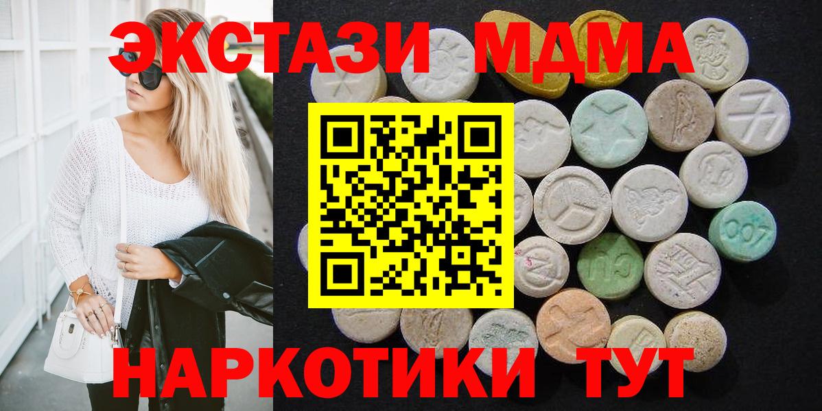 Железноводск  МДМА молли  MDMA  Вход с VPN  МДМА crystal 