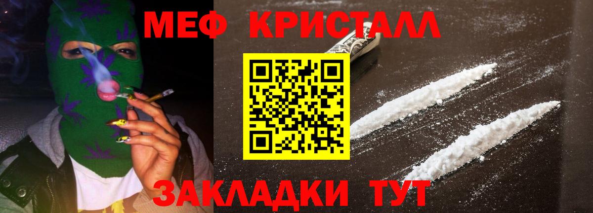 Меф мяу мяу кристаллы Железноводск