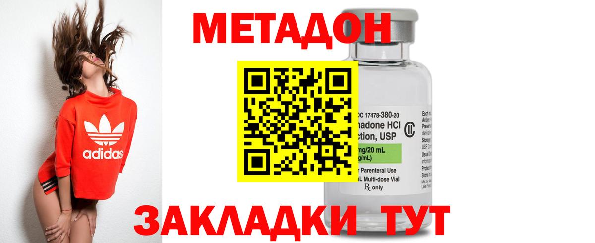 Метадон кристалл Железноводск